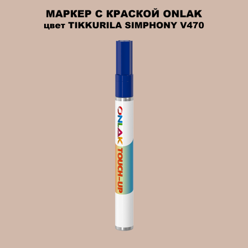 TIKKURILA SYMPHONY V470 МАРКЕР С КРАСКОЙ