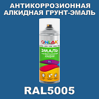 Антикоррозионная алкидная грунт-эмаль ONLAK, цвет RAL5005, спрей 520мл