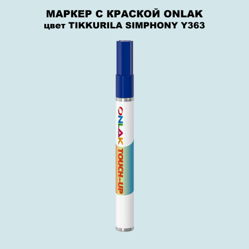 TIKKURILA SYMPHONY Y363 МАРКЕР С КРАСКОЙ