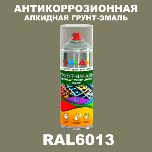 Антикоррозионная алкидная грунт-эмаль ONLAK, цвет RAL6013, спрей 520мл