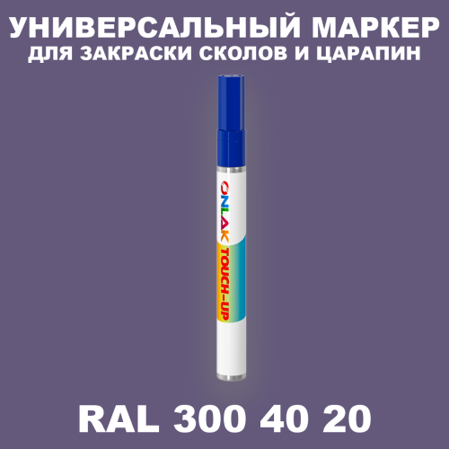 RAL DESIGN 3004020 МАРКЕР С КРАСКОЙ