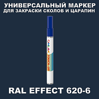 RAL EFFECT 620-6 МАРКЕР С КРАСКОЙ