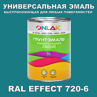 Краска цвет RAL EFFECT 720-6