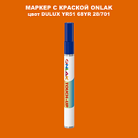 DULUX TRADE YR51 68YR 28/701 МАРКЕР С КРАСКОЙ