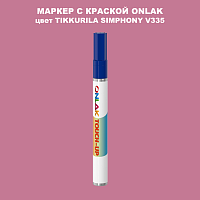 TIKKURILA SYMPHONY V335 МАРКЕР С КРАСКОЙ