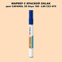 CAPAROL 3D L90 C23 H70 МАРКЕР С КРАСКОЙ