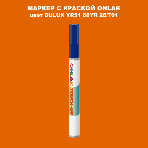 DULUX TRADE YR51 68YR 28/701 МАРКЕР С КРАСКОЙ