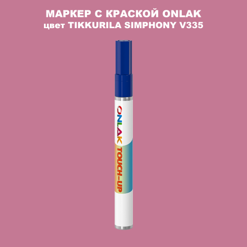 TIKKURILA SYMPHONY V335 МАРКЕР С КРАСКОЙ