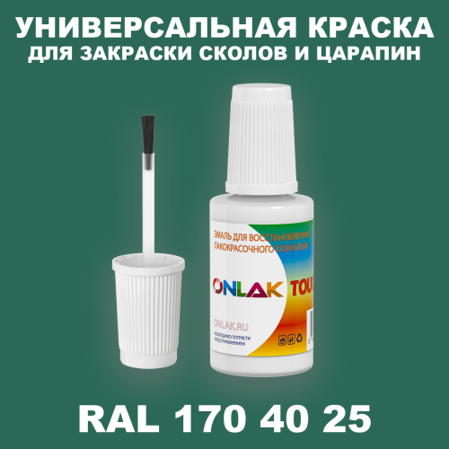 RAL DESIGN 1704025 КРАСКА ДЛЯ СКОЛОВ, флакон с кисточкой