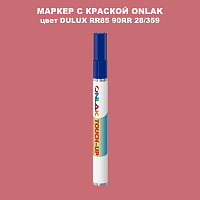 DULUX TRADE RR85 90RR 28/359 МАРКЕР С КРАСКОЙ