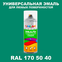 Аэрозольная краска, цвет RAL Design 1705040, спрей 520мл