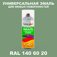 Аэрозольная краска, цвет RAL Design 1406020, спрей 520мл