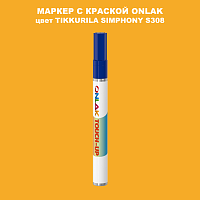 TIKKURILA SYMPHONY S308 МАРКЕР С КРАСКОЙ