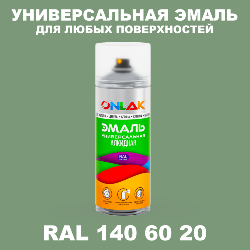 Аэрозольная краска, цвет RAL Design 1406020, спрей 520мл