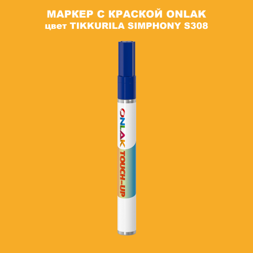 TIKKURILA SYMPHONY S308 МАРКЕР С КРАСКОЙ