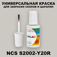 NCS S2002-Y20R КРАСКА ДЛЯ СКОЛОВ, флакон с кисточкой