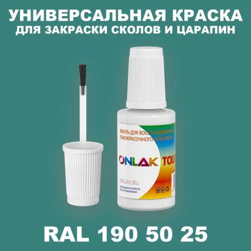 RAL DESIGN 1905025 КРАСКА ДЛЯ СКОЛОВ, флакон с кисточкой