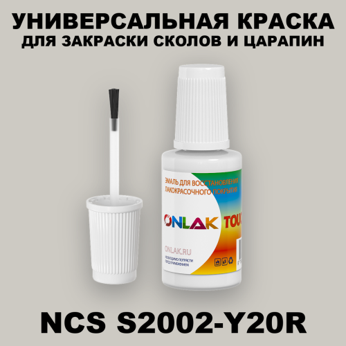 NCS S2002-Y20R КРАСКА ДЛЯ СКОЛОВ, флакон с кисточкой