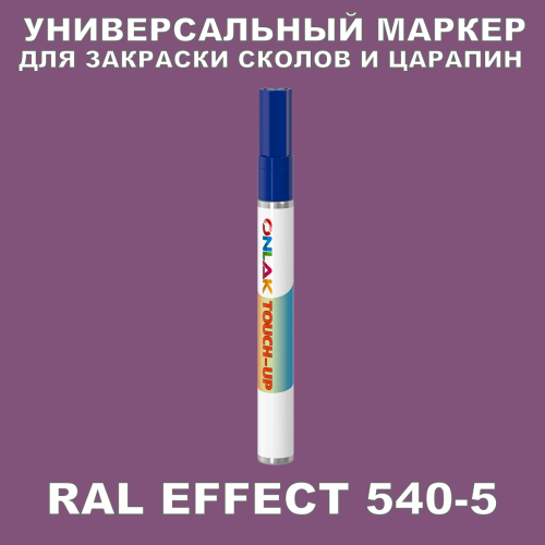 RAL EFFECT 540-5   