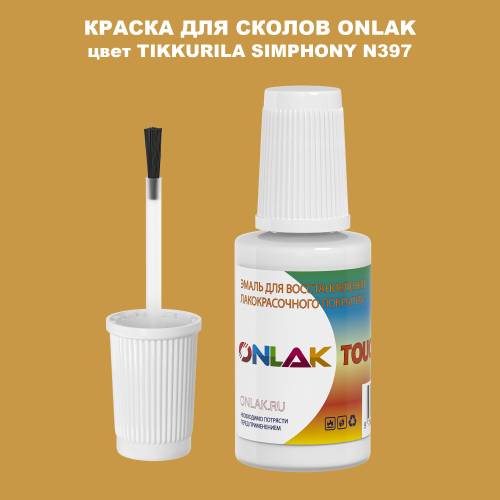 TIKKURILA SYMPHONY N397 КРАСКА ДЛЯ СКОЛОВ, флакон с кисточкой