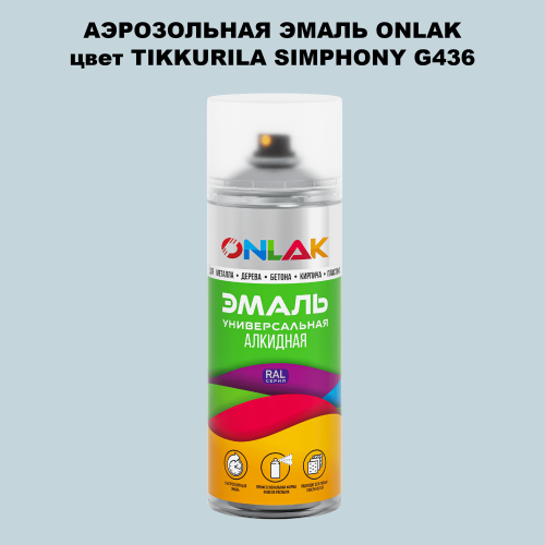 Аэрозольная краска ONLAK, цвет TIKKURILA SYMPHONY G436, спрей 520мл