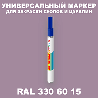 RAL DESIGN 3306015 МАРКЕР С КРАСКОЙ