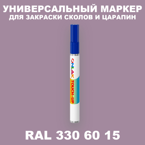 RAL DESIGN 3306015 МАРКЕР С КРАСКОЙ