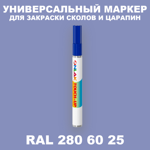 RAL DESIGN 2806025 МАРКЕР С КРАСКОЙ