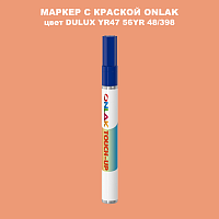 DULUX TRADE YR47 56YR 48/398 МАРКЕР С КРАСКОЙ