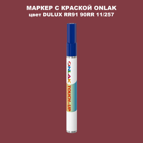 DULUX TRADE RR91 90RR 11/257 МАРКЕР С КРАСКОЙ