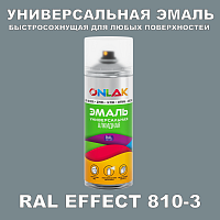 Аэрозольные краски ONLAK, цвет RAL Effect 810-3, спрей 400мл