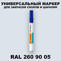 RAL DESIGN 2609005 МАРКЕР С КРАСКОЙ