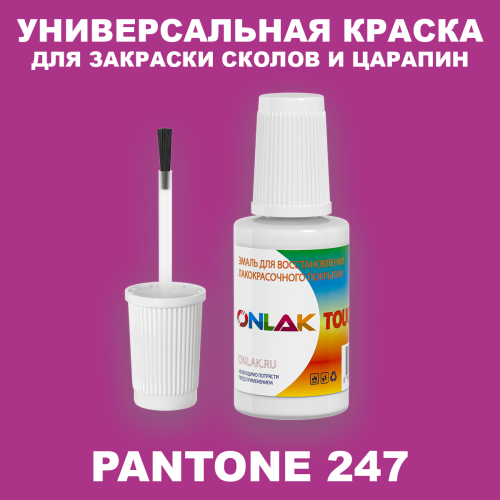 PANTONE 247 C КРАСКА ДЛЯ СКОЛОВ, флакон с кисточкой
