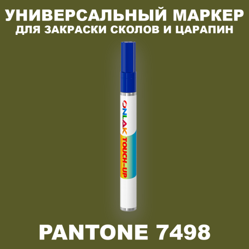 PANTONE 7498 C МАРКЕР С КРАСКОЙ
