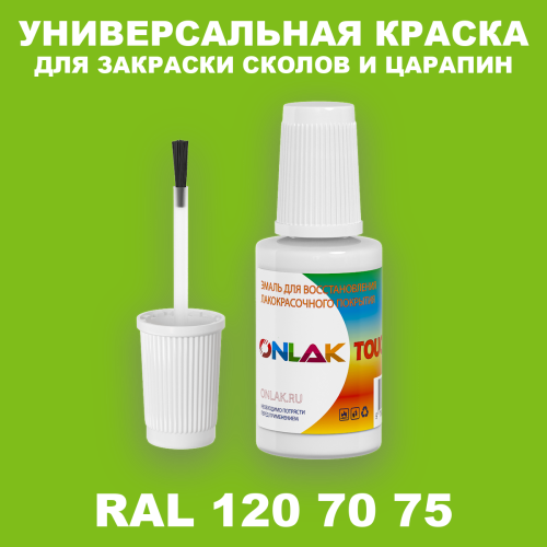 RAL DESIGN 1207075 КРАСКА ДЛЯ СКОЛОВ, флакон с кисточкой