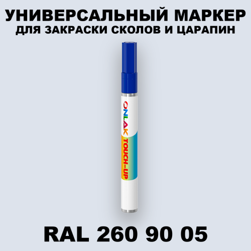 RAL DESIGN 2609005 МАРКЕР С КРАСКОЙ