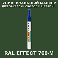 RAL EFFECT 760-M МАРКЕР С КРАСКОЙ