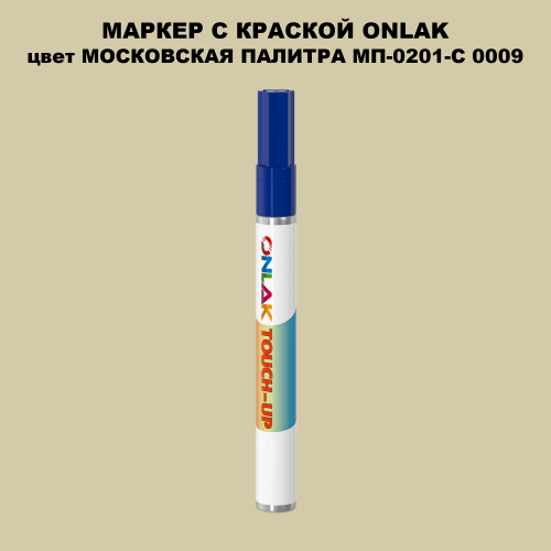 МОСКОВСКАЯ ПАЛИТРА МП-0201-С 0009 МАРКЕР С КРАСКОЙ