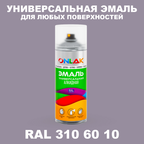 Аэрозольная краска, цвет RAL Design 3106010, спрей 520мл