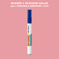 TIKKURILA SYMPHONY J323 МАРКЕР С КРАСКОЙ