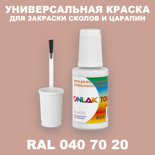 RAL DESIGN 407020 КРАСКА ДЛЯ СКОЛОВ, флакон с кисточкой