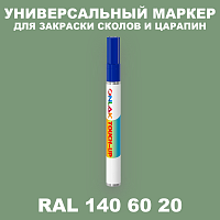 RAL DESIGN 1406020 МАРКЕР С КРАСКОЙ