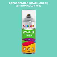 Аэрозольная краска ONLAK, цвет MONICOLOR K039, спрей 520мл