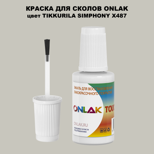 TIKKURILA SYMPHONY X487 КРАСКА ДЛЯ СКОЛОВ, флакон с кисточкой
