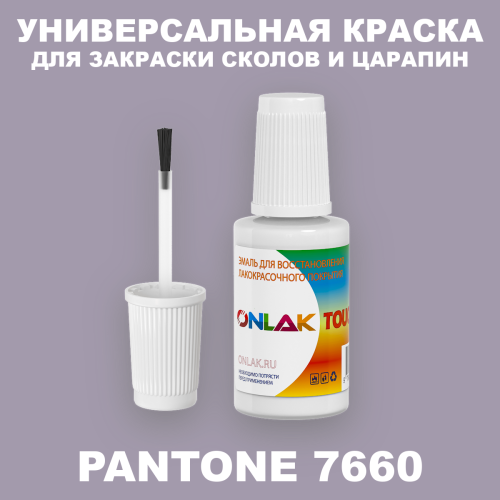 PANTONE 7660 C КРАСКА ДЛЯ СКОЛОВ, флакон с кисточкой