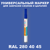 RAL DESIGN 2804045 МАРКЕР С КРАСКОЙ