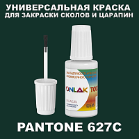 PANTONE 627C КРАСКА ДЛЯ СКОЛОВ, флакон с кисточкой