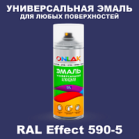 Аэрозольные краски ONLAK, цвет RAL Effect 590-5, спрей 520мл