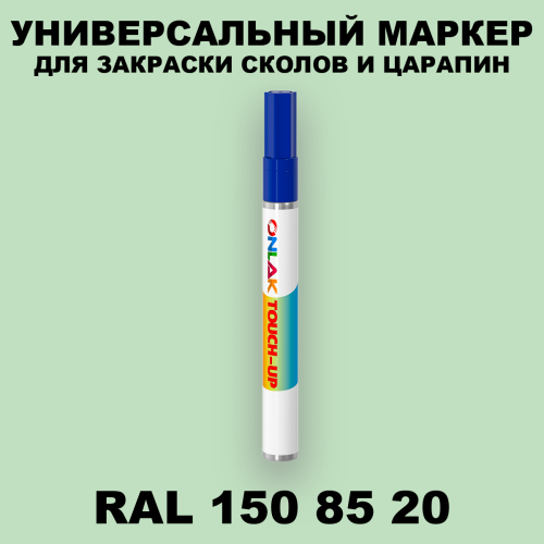 RAL DESIGN 1508520 МАРКЕР С КРАСКОЙ