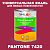 Краска цвет PANTONE 7420 C, 1кг, матовая